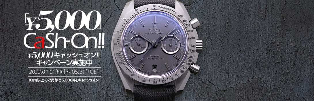 腕時計の買取アンティグランデ　『時計高価買取』キャンペーン